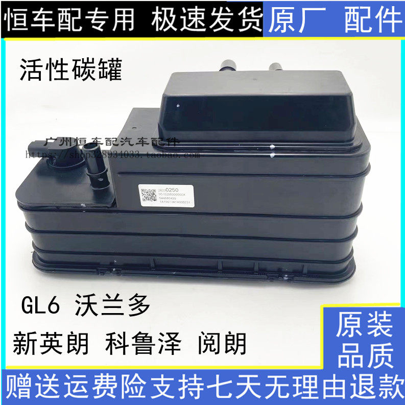 别克新英朗汽车油箱碳科鲁泽罐活性碳罐阅朗汽油碳罐总成原装配件