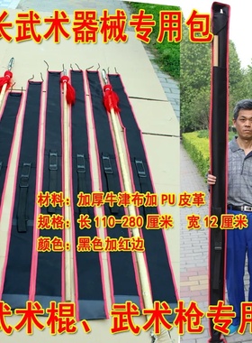 新品 耐磨牛津布红缨枪套 枪包 武术棍套 棍袋子帆布防水背包2米