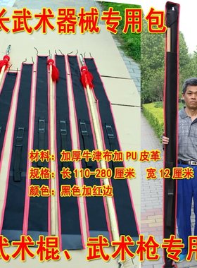 新品，棍包枪包武术棍袋背包