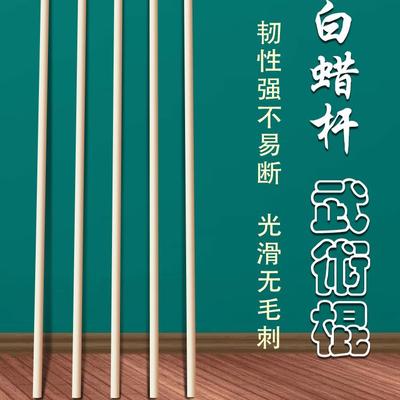 白蜡杆武术棍齐眉棍白腊杆枪杆