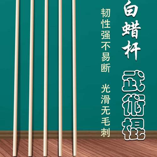 白蜡杆武术棍齐眉棍白腊杆枪杆