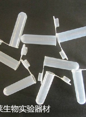 2ml离心管圆底 2mlEP管带刻度圆底连盖 500支/包 离心圆底