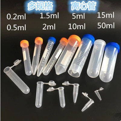 包邮 离心管 0.2 1.5 5 10 20 30 50ml 刻度 离心管/EP管种子瓶