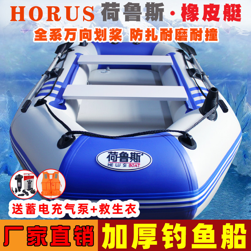 荷鲁斯橡皮艇加厚钓鱼船充气船
