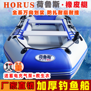 荷鲁斯橡皮艇加厚钓鱼船充气船