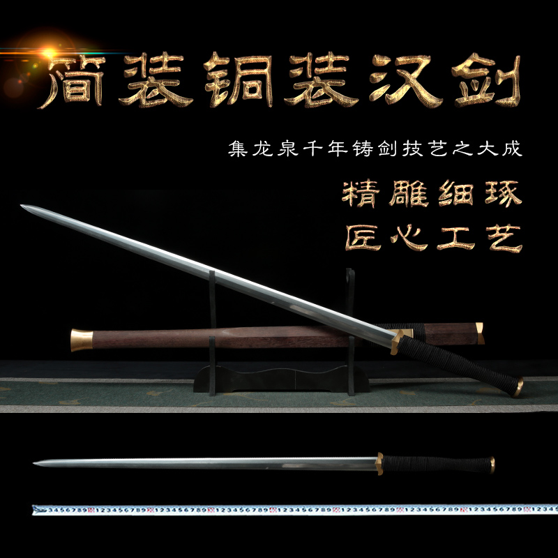 手工锻打硬剑汉剑龙泉镇宅唐人