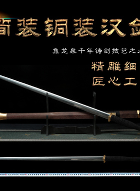 手工锻打硬剑汉剑龙泉镇宅唐人