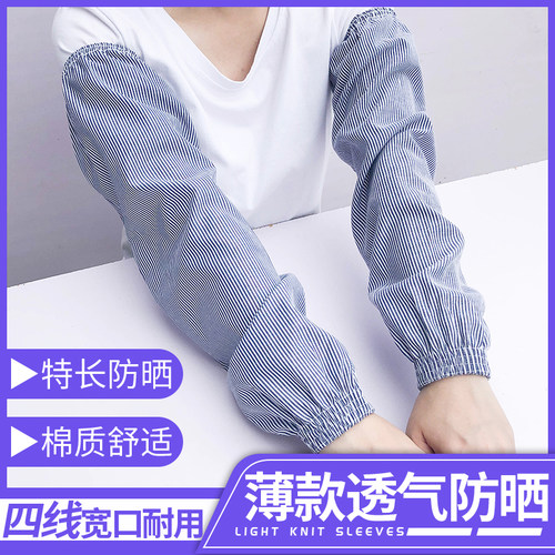 夏季防晒袖套男女加长款骑车纯棉