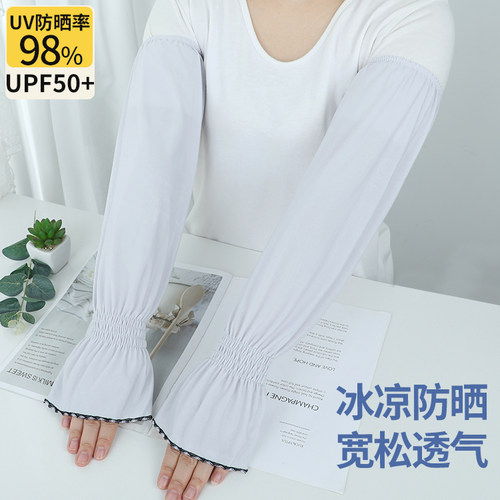 冰丝防晒袖套防紫外线宽松加长款
