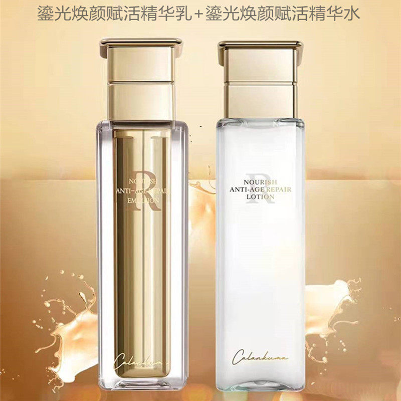 卡蓝库玛鎏光焕颜赋活精华乳深层滋养修护抗皱保湿舒缓水乳霜套装