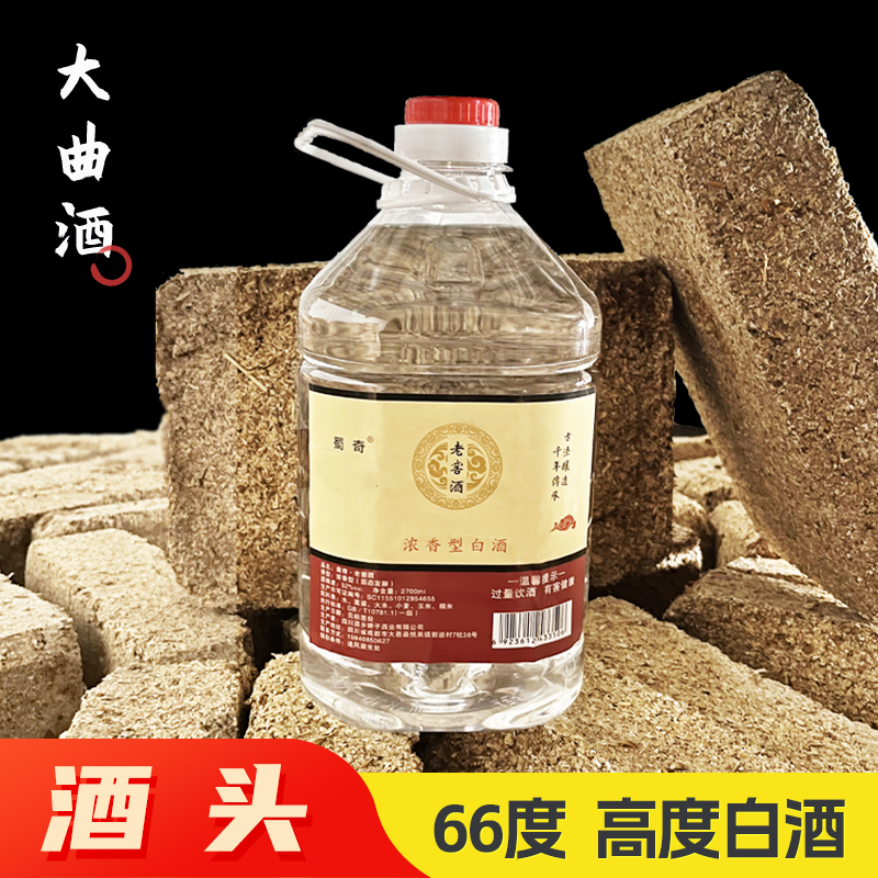 66度酒头纯粮高度白酒