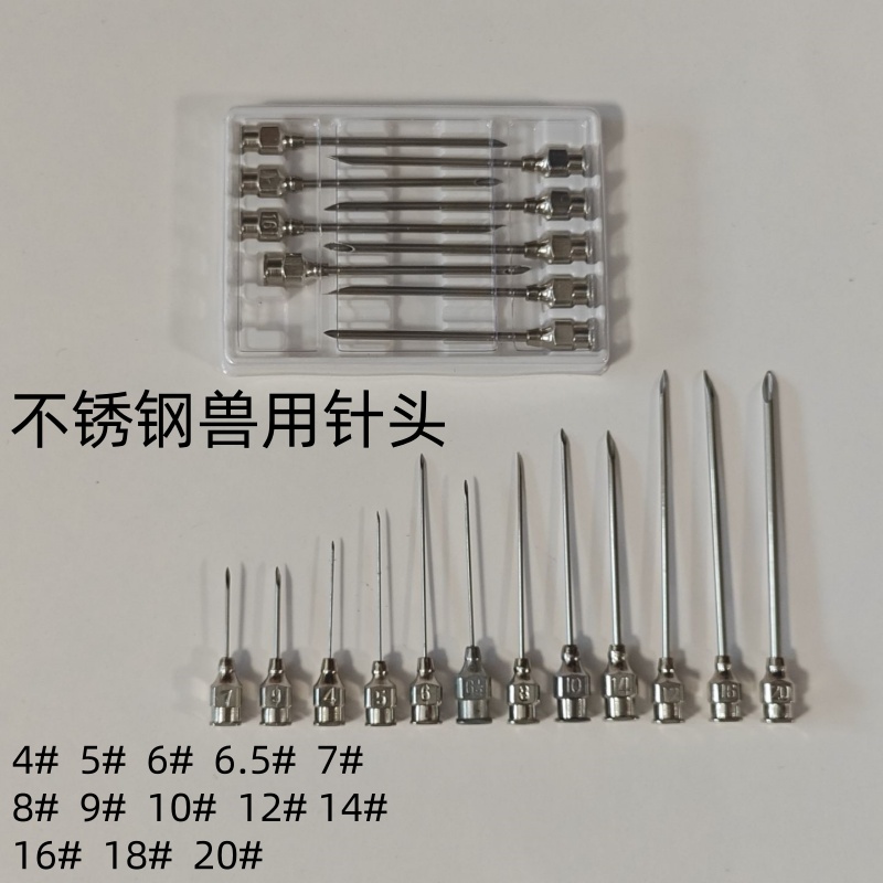 包邮注射器不锈钢针头兽用针头4#6#7#8#9#10#12#16号20号点胶针头