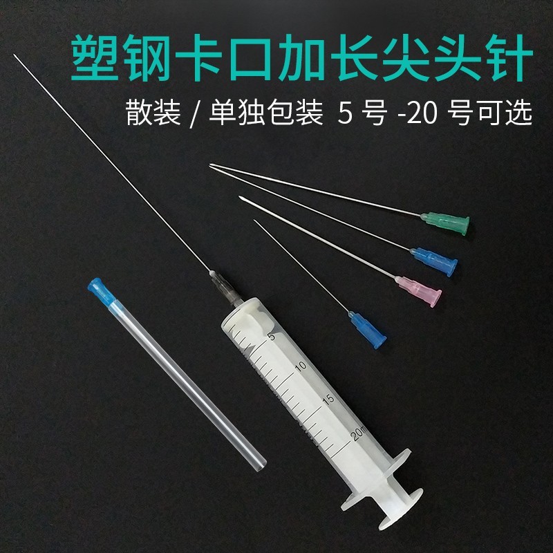 一次性塑料加长针头5/6/7/8/9/12/16号20#精密点胶针头10m8cm60mm