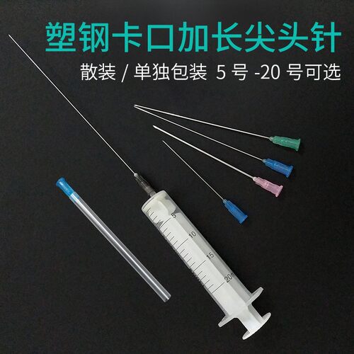 一次性塑料加长针头5/6/7/8/9/12/16号20#精密点胶针头10m8cm60mm