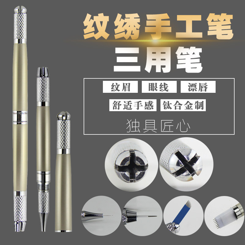 纹绣多功能半永久雾眉高档手工笔