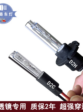 D2H透镜灯泡hc21疝气大灯远近光一体H7专用改装超亮55W白光汽车灯