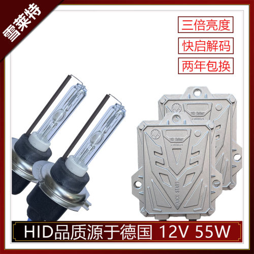 高亮聚光汽车氙气灯套装55W快启