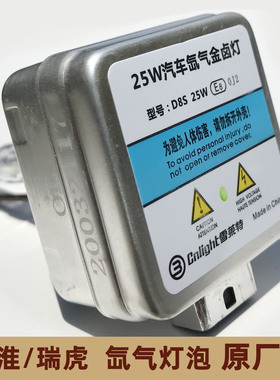 雪莱特氙气灯泡D8S江淮原装疝气大灯格尔发K7近光瑞风M5高亮白光