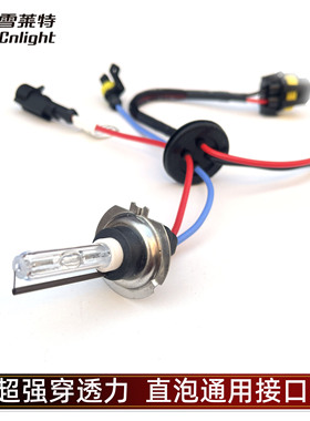 雪莱特氙气灯泡H1 H7 H9 H11 9005 9012 D2H透镜专用汽车疝气大灯