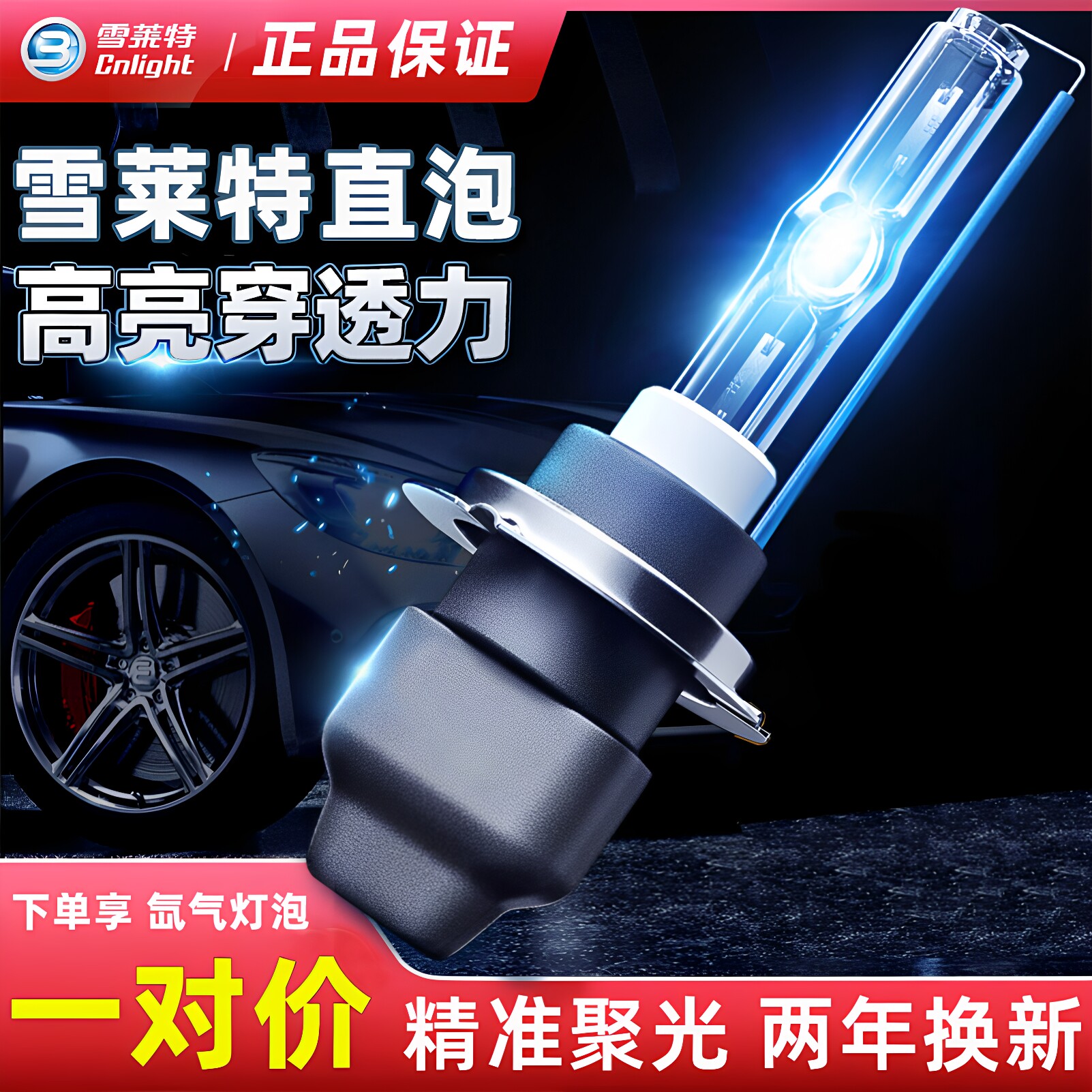 雪莱特氙气灯泡汽车疝气大灯H1 H7 H9 H11 9005 D2H 9012白光55W