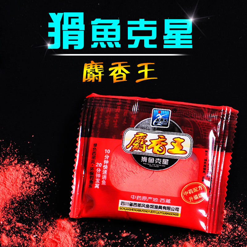 西部风麝香粉麝香王打窝料配方钓鱼窝料小药粉鲫鱼鲤鱼窝料配方料