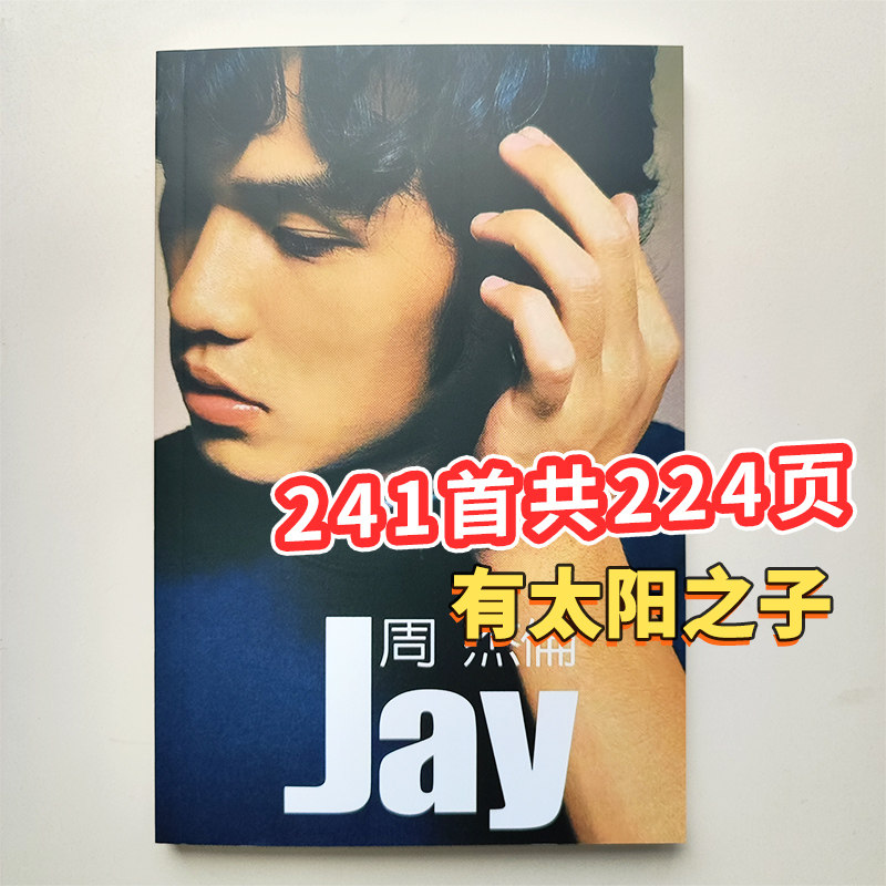 新周杰伦歌词本241首歌曲全集明星周边