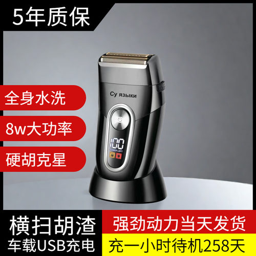 新款进口剃须刀充电式大功率8W