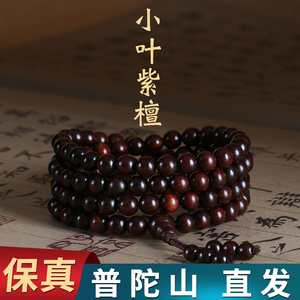 小叶紫檀手串女正品印度108颗檀木香佛珠盘玩手链手持念珠正品男