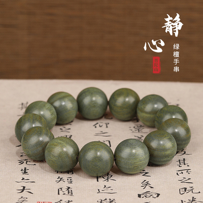 普陀山绿檀木手串檀香佛珠手链学生盘玩大珠文玩手串盘串男女礼物