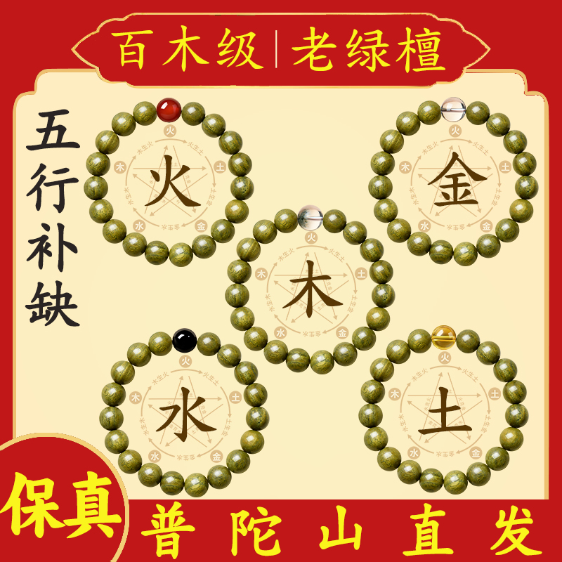 五行缺补木火金水土天然绿檀木