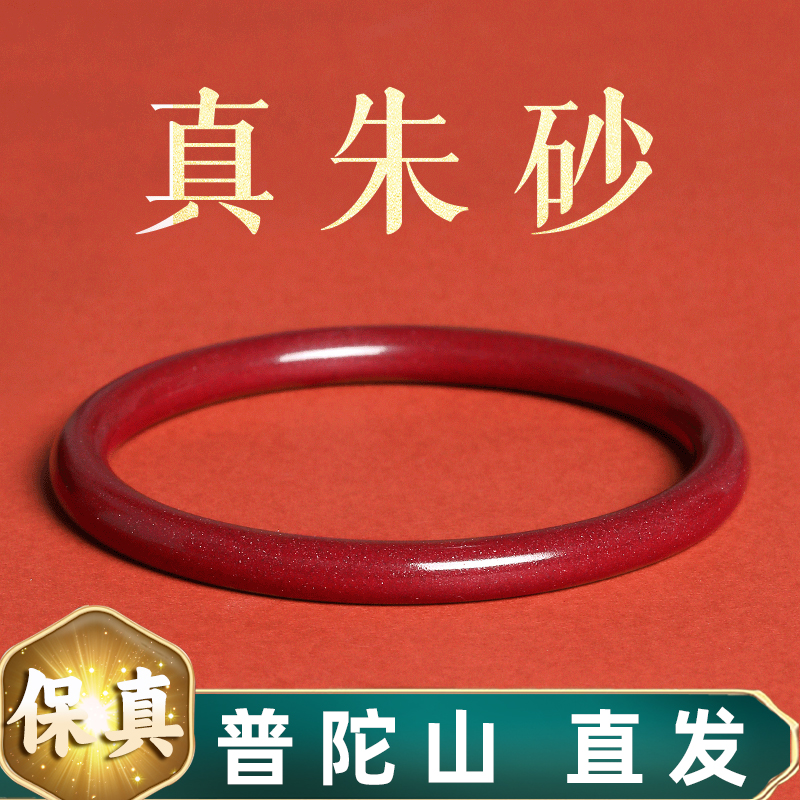【官方正品】天然朱砂手镯