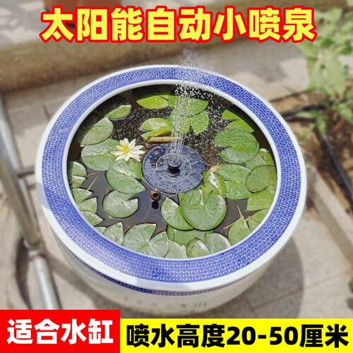 太阳能自动漂浮小喷泉