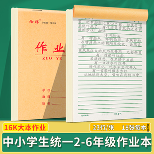 16K小学生双面护眼大本横线课堂记录摘要统一加厚中小学生作业本