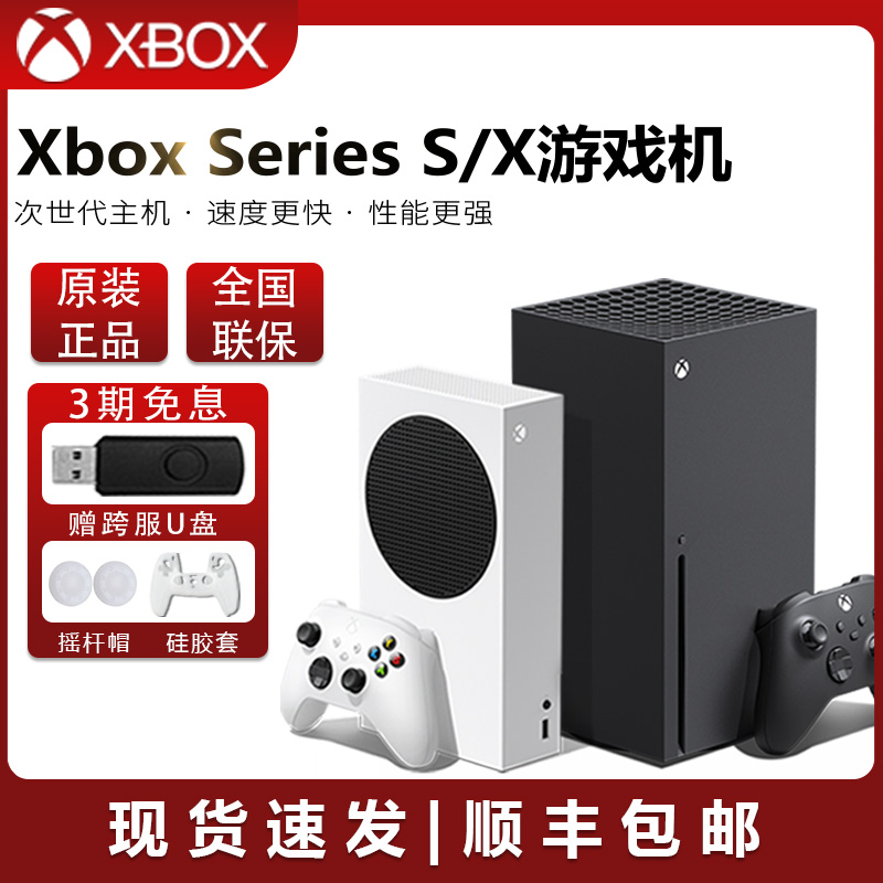 微软xbox游戏机xsx家庭娱乐