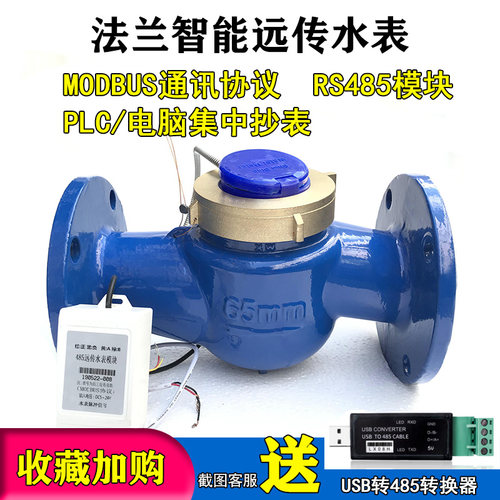 智能电子RS485远传水表MODBUS协议丝扣法兰冷热水1寸2寸3寸DN100