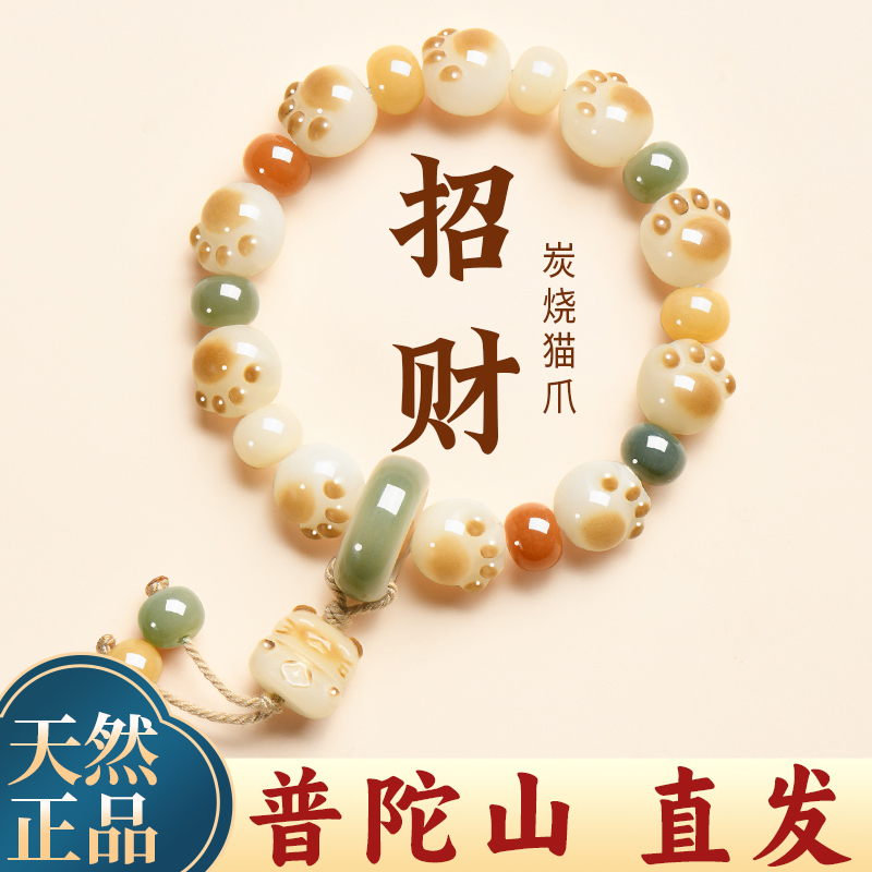 【招财】普陀山猫爪菩提手串