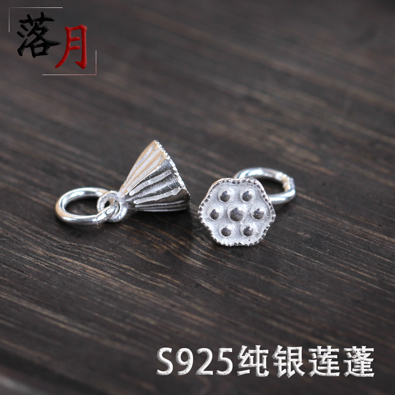 diys925精致莲蓬实心小吊坠