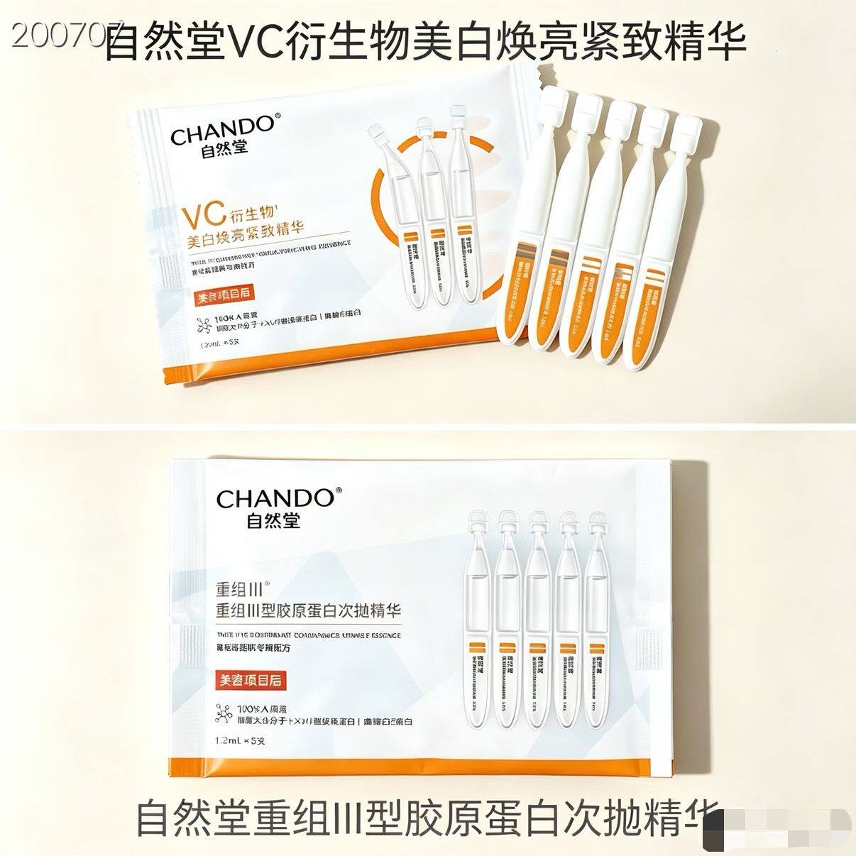 自然堂美白焕亮紧致精华VC美白次抛闪白棒精华液喜雪紧致抗皱