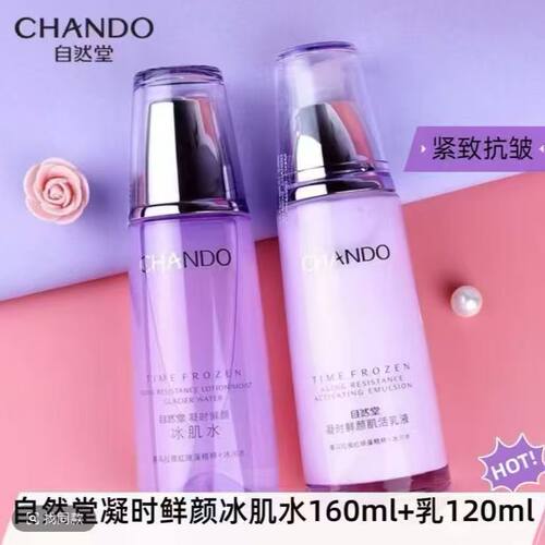 自然堂水乳套装抗皱紧致补水