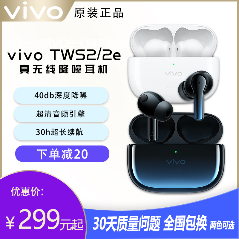 vivo TWS 2e真无线蓝牙耳机新品双耳入耳式游戏高音质iqoo tws2e 影音电器 蓝牙耳机 原图主图