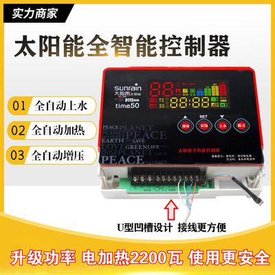 太阳雨太阳能热水器智能控制器全自动上水仪表加热控制仪通用配件