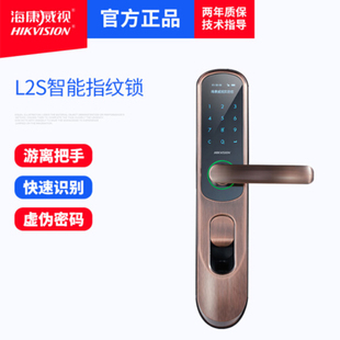 海康威视 智能锁L2S 指纹锁防盗电子门锁 智能密码锁门锁锁具