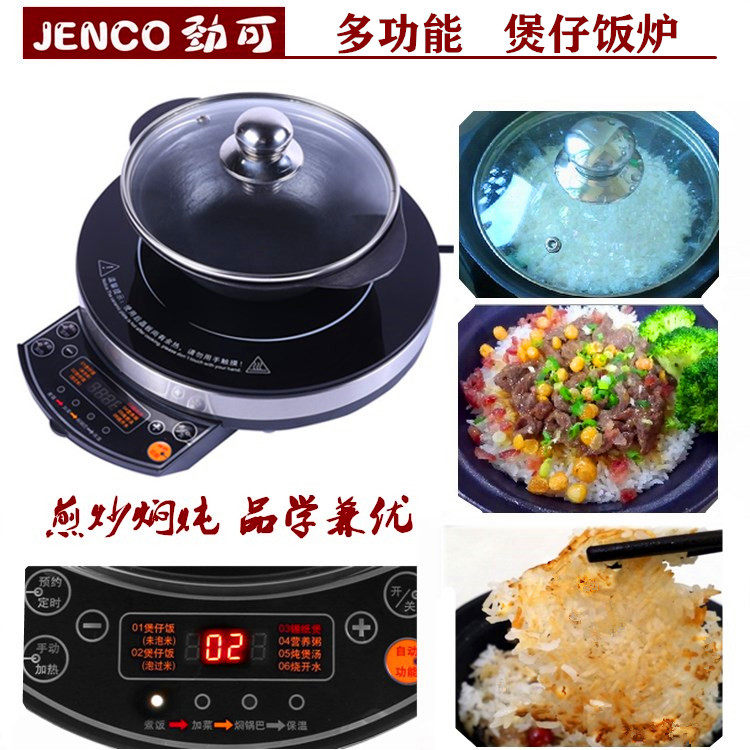 劲可全自动智能煲仔饭电磁炉商用家用大锅小锅通用