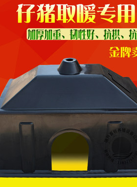 仔猪保温箱加热板产床用取暖箱塑料加厚两件式电暖箱宠物窝养殖用