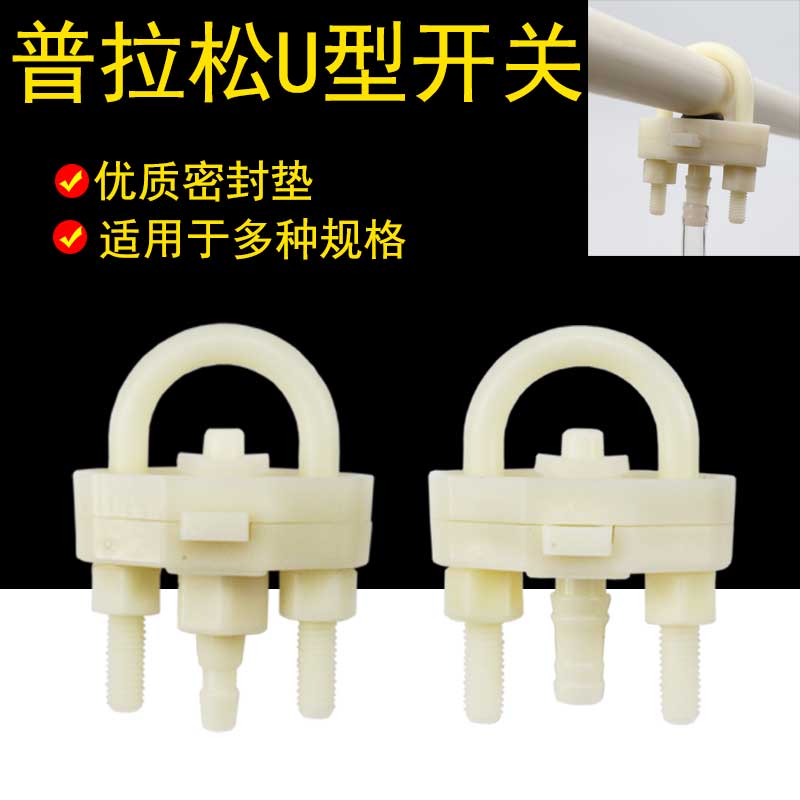 瑞升厂家直销鸡鸭鹅普拉松开关