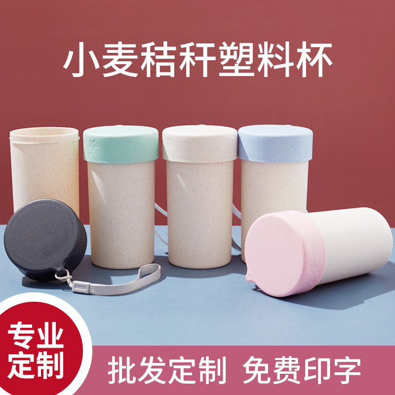 广告塑料小麦秸秆杯户外随手杯子活动促销礼品水杯制做印字logo杯