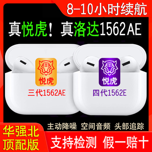 悦虎三代洛达1562A/E/U二代华强北1562AE五代pro四代降噪蓝牙耳机