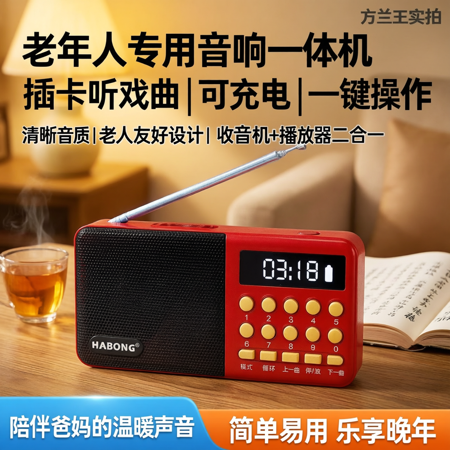 收音机老年人专用音响一体机可插TF内存歌曲卡可充电听戏曲播放器