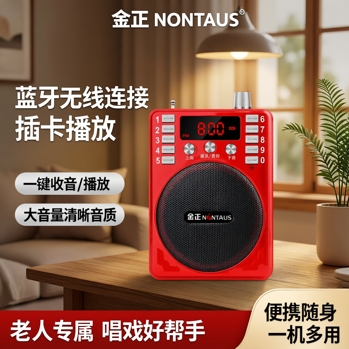 金正蓝牙收音机老人迷你音响插卡小音箱新款便携式外播放器唱戏机