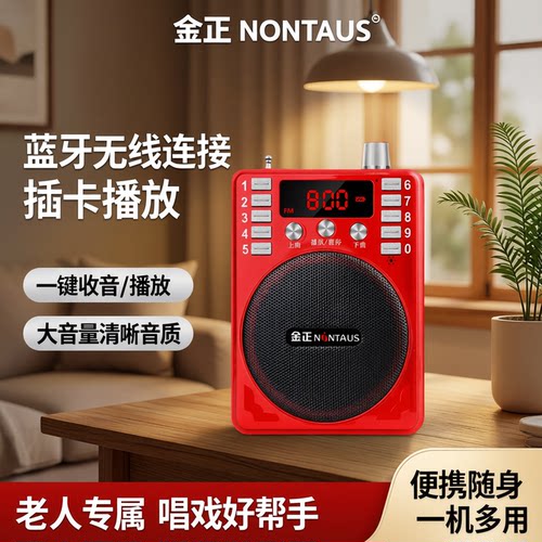 金正蓝牙收音机老人外小音箱音响